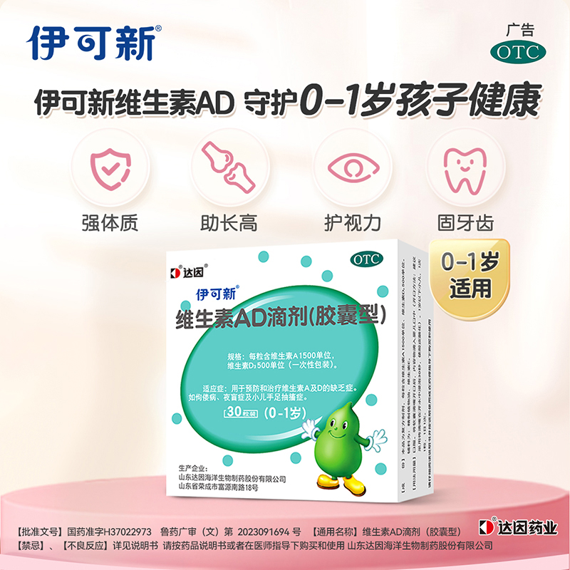 多盒】伊可新维生素AD滴剂30粒伊可新维d3婴儿一岁以下官方旗舰店