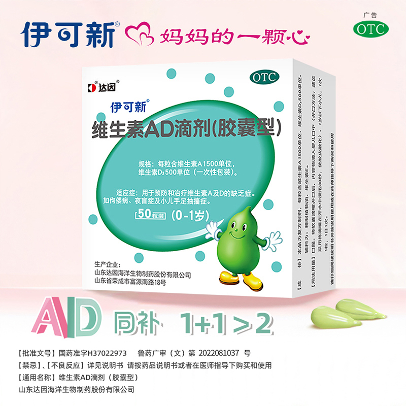 惊喜装】达因伊可新维生素AD滴剂一岁以下儿童婴幼儿d3官方旗舰店