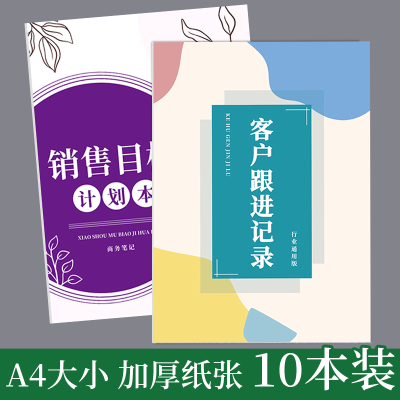 客户跟进记录本通用版销售目标计划本房产修跟进本顾客记录簿日记本业务笔记工作办公会议封面商务简约日志-图1