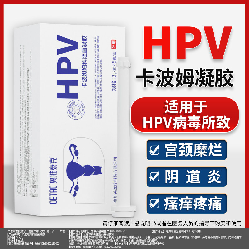  奥维泰克医疗器械私处护理（器械）