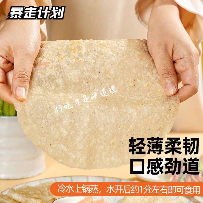 荞麦全麦0减卡低脂皮春饼手抓饼 暴走计划煎饼/手抓饼