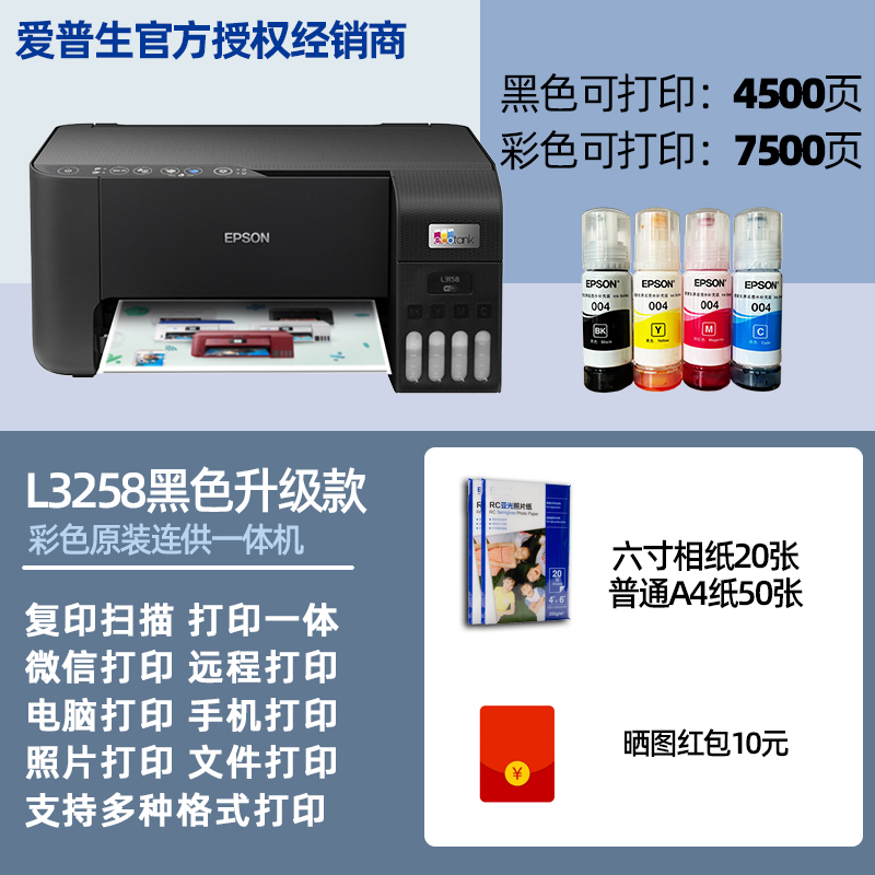 爱普生L3256/L3258墨仓式彩色无线复印扫描照片学生作业家用小型-图1