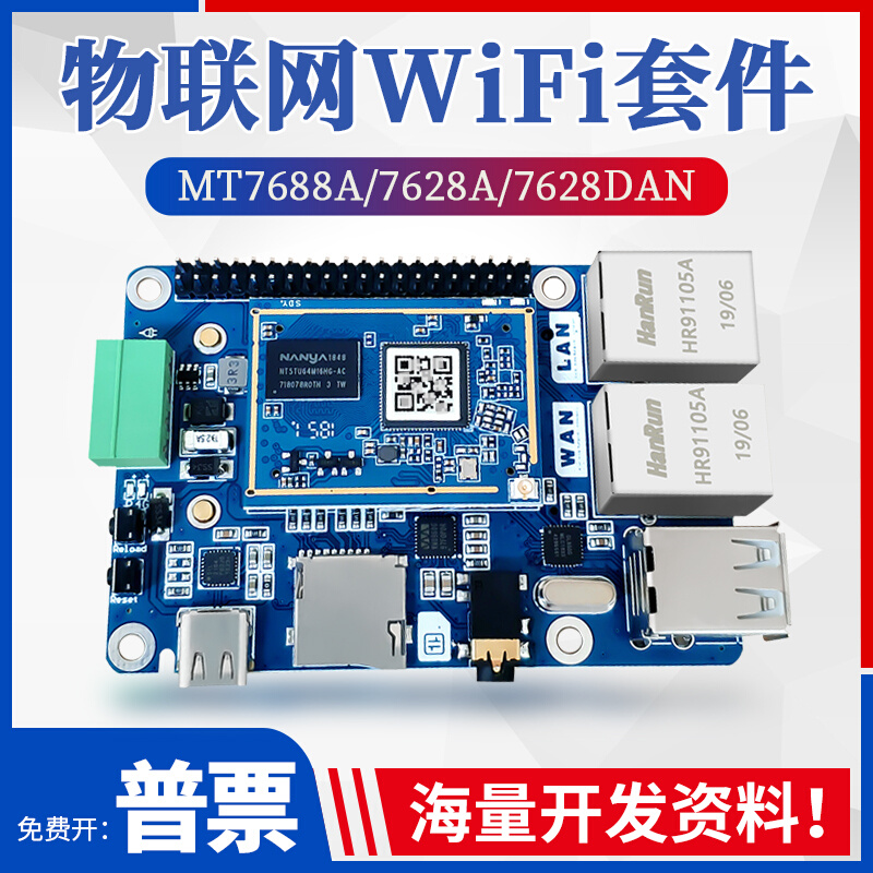 MT7688/MT7628A/MT7628DAN无线WiFi模块开发板 透传4G路由openwrt - 图1