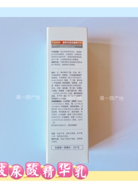 黛维依 玻尿酸精华乳 正品保证