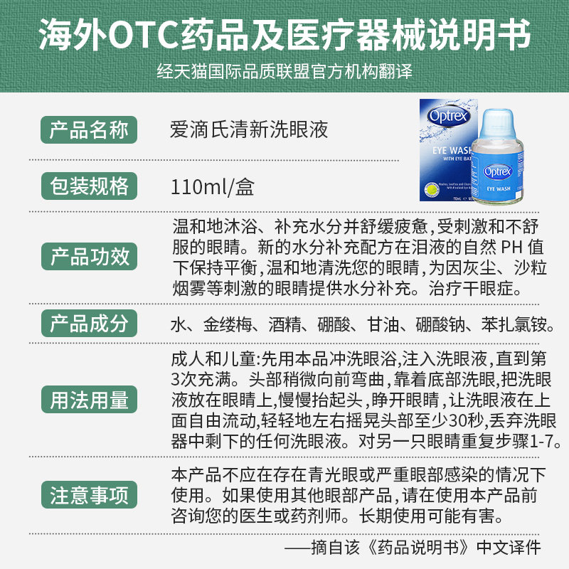 optrex爱滴氏清新小林洗眼液 洋洲荟海外国际五官用药