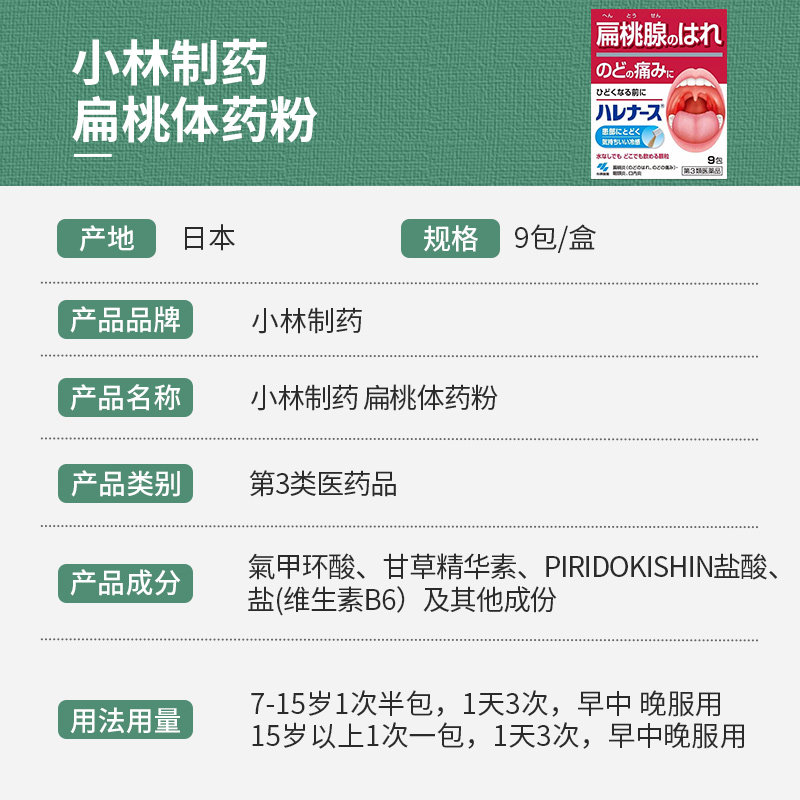 日本小林制药扁桃腺扁桃体喉咙药粉 洋洲荟海外国际五官用药
