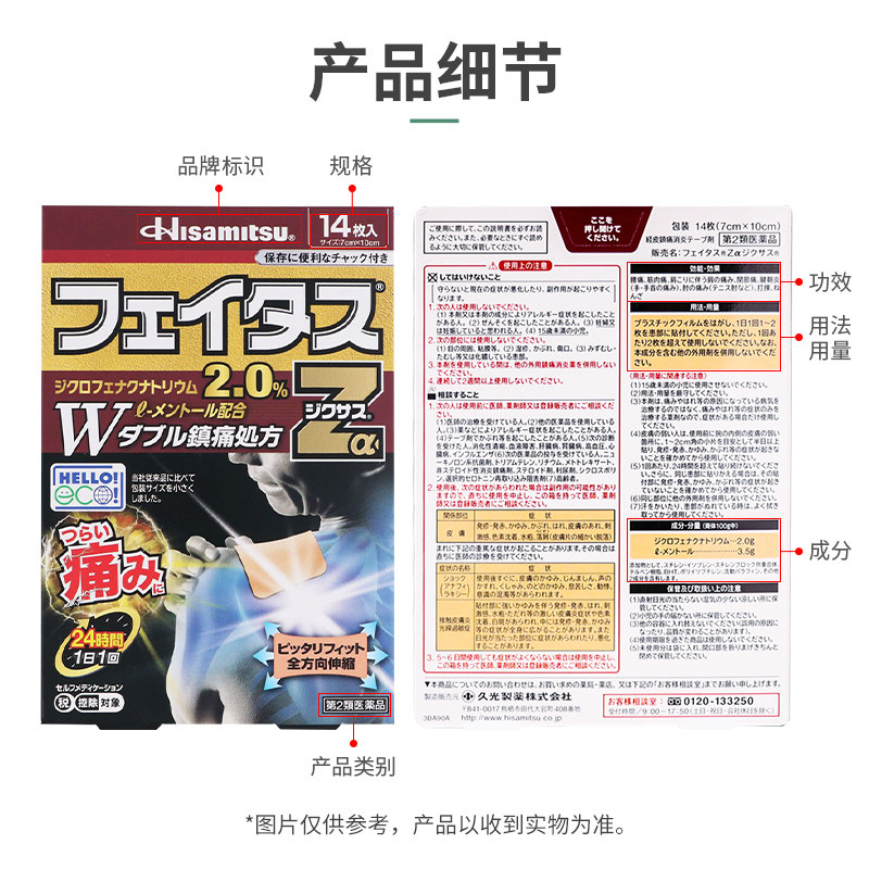 久光贴斐特斯z alpha清凉剧烈膏药 洋洲荟海外国际风湿骨伤药品