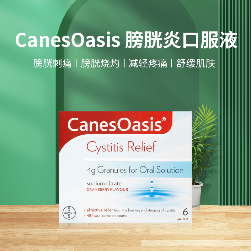 Canesoasis膀胱炎药口服液1盒6包