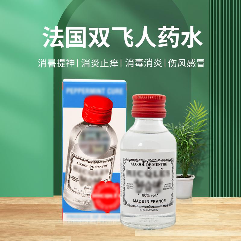 法国双飞人可口服药水感冒伤风利佳薄荷水港版正品止痒提神消暑