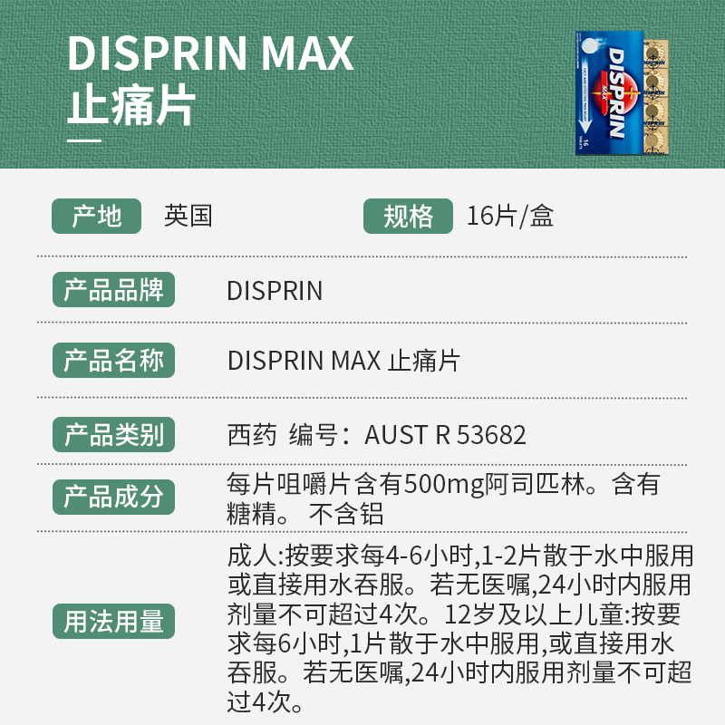 Disprin MAX强力速效止痛片含阿司匹林迅速止痛感冒发烧流感16片 - 图1