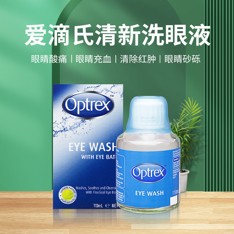 optrex爱滴氏清新小林洗眼液 洋洲荟海外国际五官用药