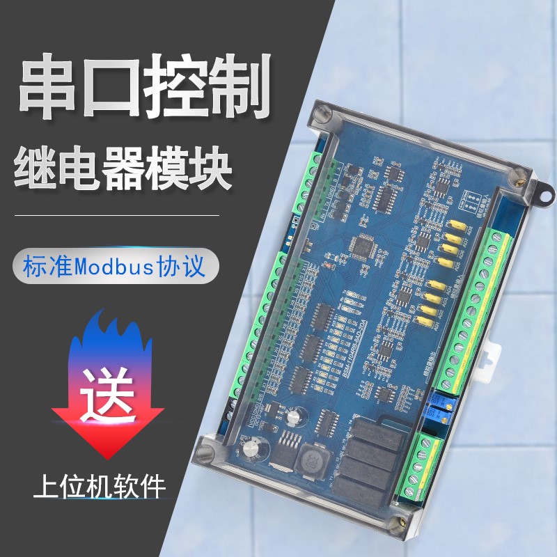 RS232/485/TCP/UDP Modbus模拟量采集 IO扩展串口控制继电器模块-图0