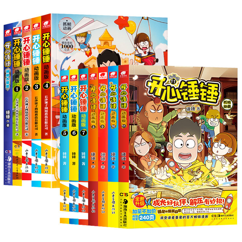 【附赠多重好礼】 开心锤锤漫画书动画版全套趣味百科我的完美同桌神秘大冒险爆笑校园记1-21册搞笑小学生课外书惊喜校园记