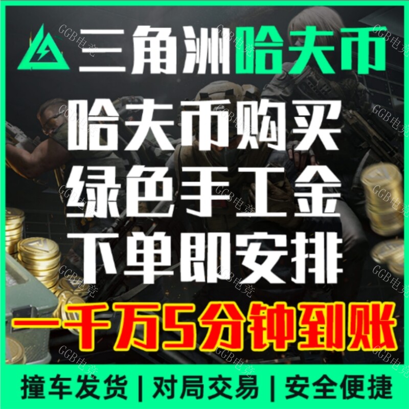 梦幻西游答题器三角洲行动哈夫币买金币代打代肝陪玩撞车钥匙房卡代练游戏币护航