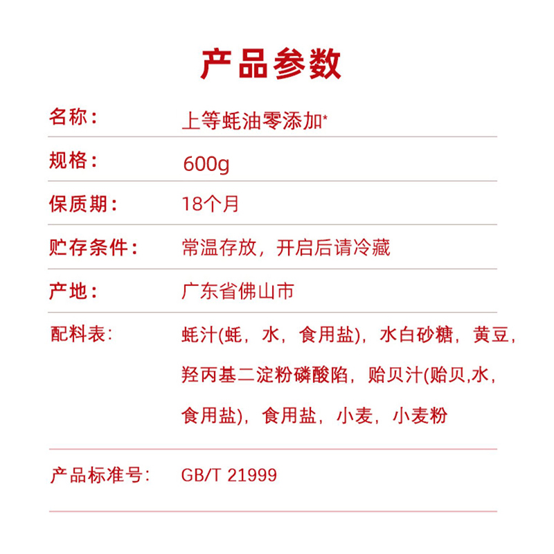 简海天上等蚝油600g瓶家庭零添加蚝油蚝汁耗油挤挤瓶挤压式挤挤装-图1