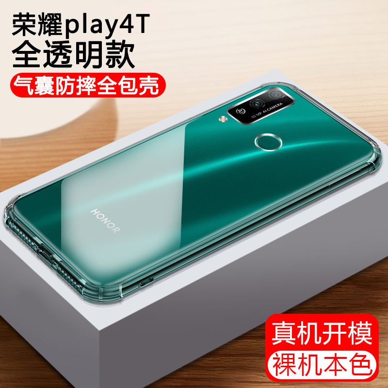 适用华为AKA-AL10手机壳荣耀play4T保护套aka一al10气囊防摔_alio硅胶透明软壳honorplay4t全包边简约外后壳 - 图1