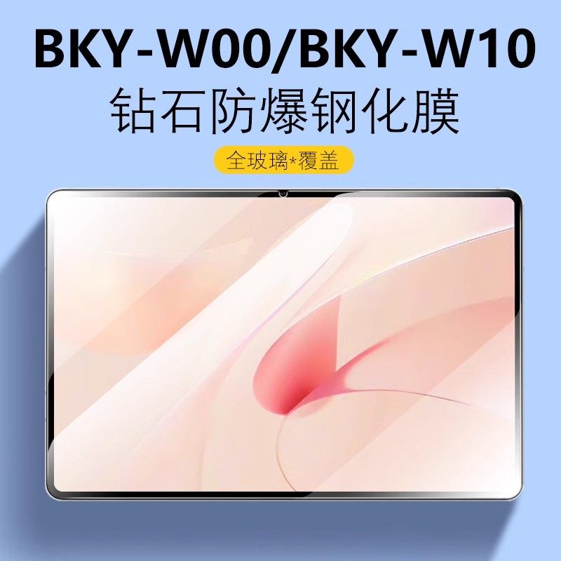 适用华为MatePadAir平板钢化膜BKY-W10/W20/W00保护膜matepad Air2024新款防摔贴膜12英寸全屏抗蓝光玻璃贴膜,淘宝优惠券,粉丝福利购,淘宝优惠卷