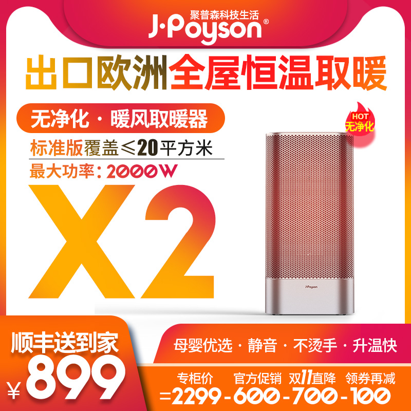  聚普森电器暖风机/取暖器