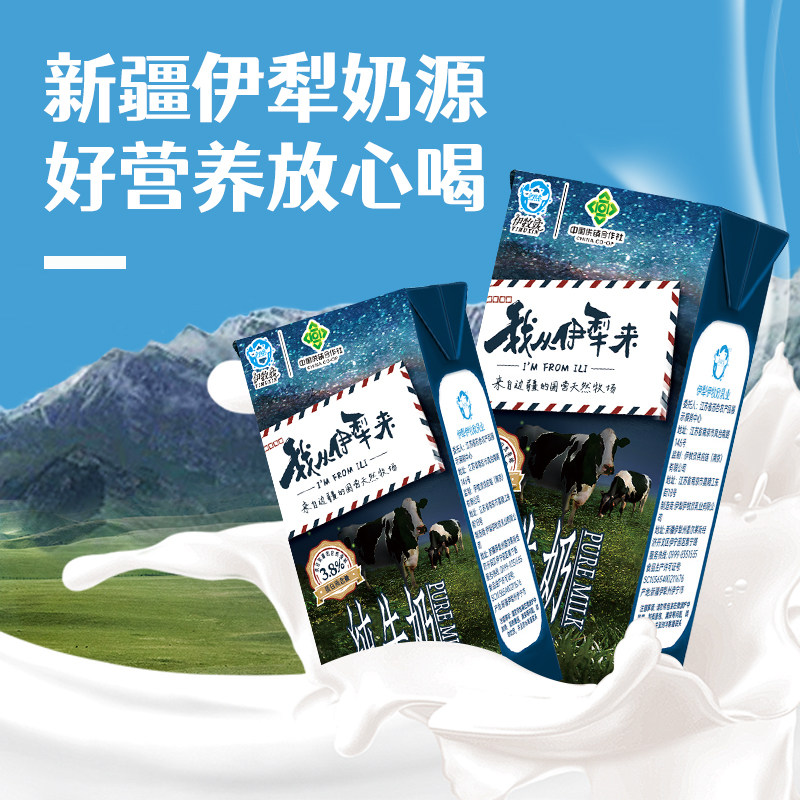 新疆伊牧欣我从伊犁来纯牛奶整箱儿童学生牛奶3.8蛋白*10国营牧场