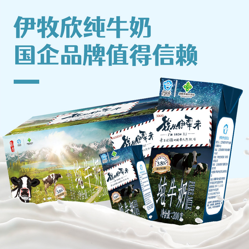 新疆伊牧欣我从伊犁来纯牛奶整箱儿童学生牛奶3.8蛋白*10国营牧场