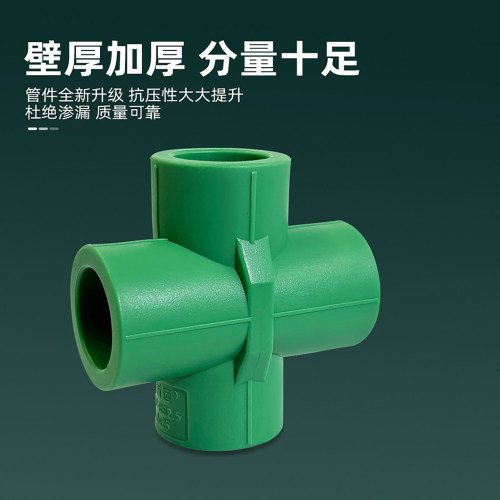盾运PPR水管配件冷热水管20/25/32等径直接异径三通4分6分1寸弯头 - 图1