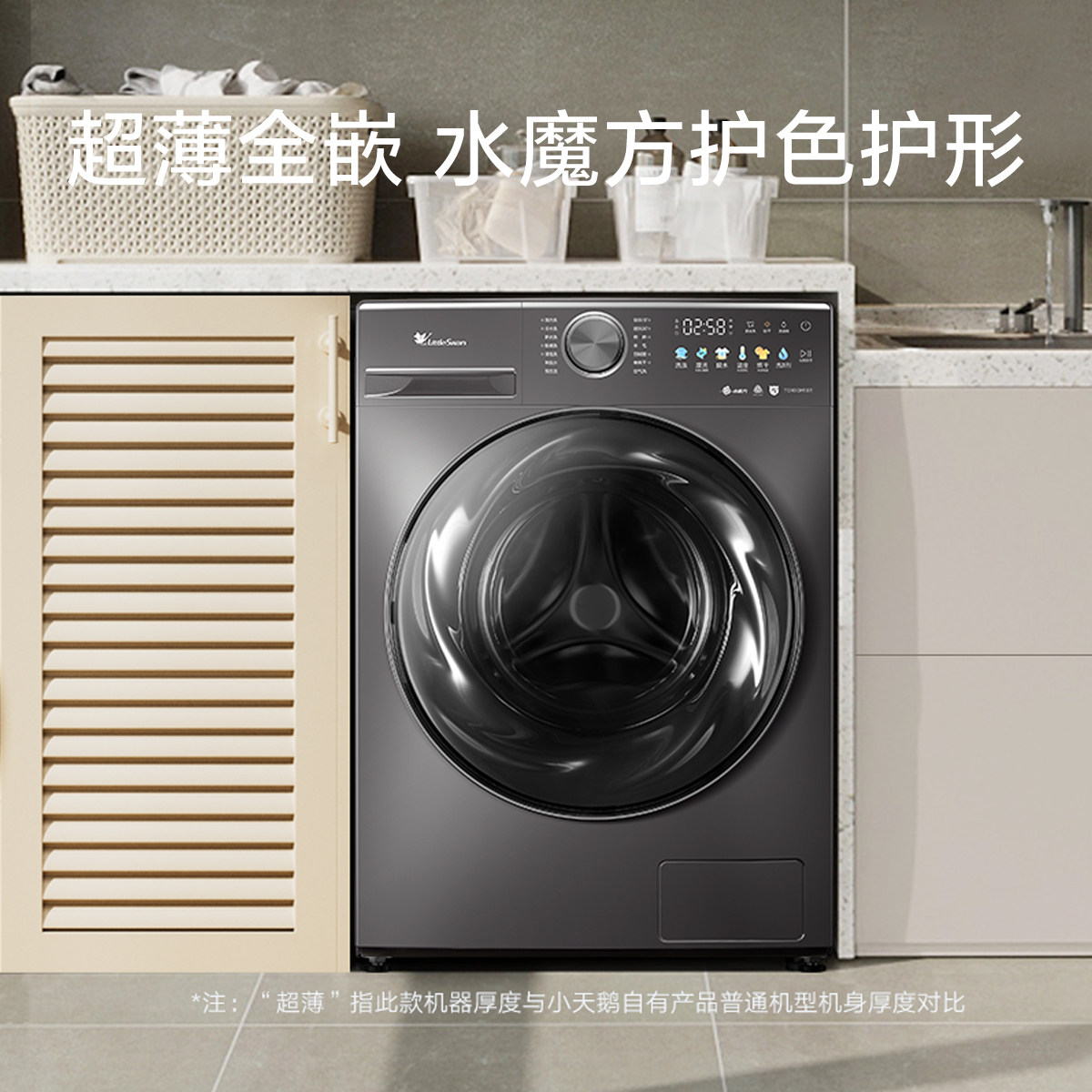 【超薄全嵌】小天鹅洗衣机家用滚筒 小天鹅冠美洗衣机