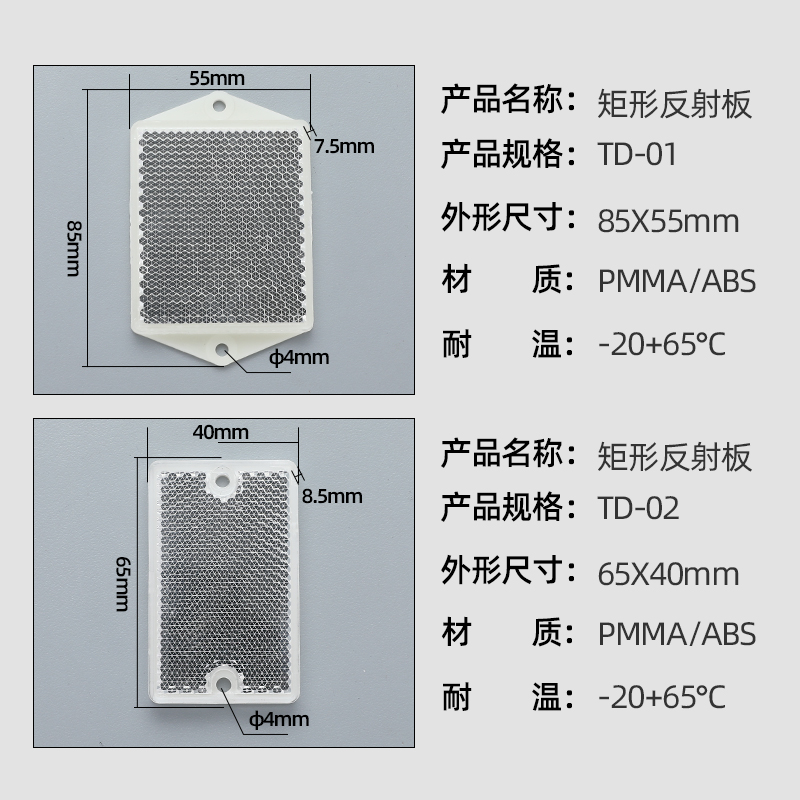 光电开关回归大蜂窝反馈反射板反光板镜面红外反射远距离反射板 - 图2