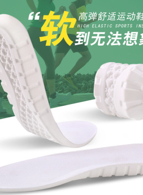 红豚鞋垫否柔软高弹运动吸汗