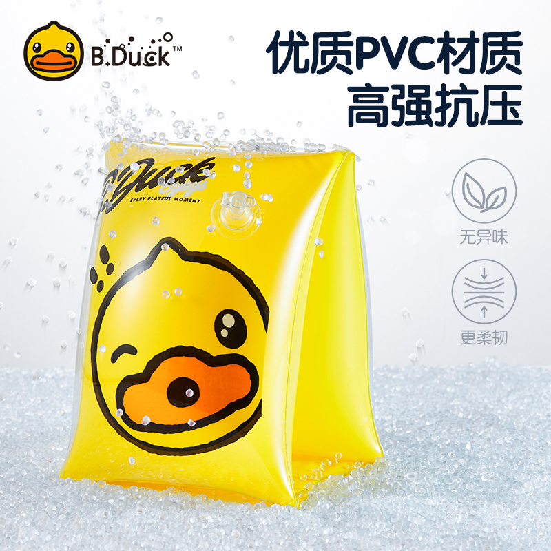 B.Duck儿童游泳浮袖手臂圈宝宝小孩初学者游泳圈水袖袖漂游泳装备