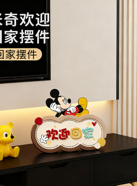 【纸盒打包】米奇欢迎回家摆件