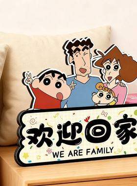 【乔迁礼品】欢迎回家装饰小摆件