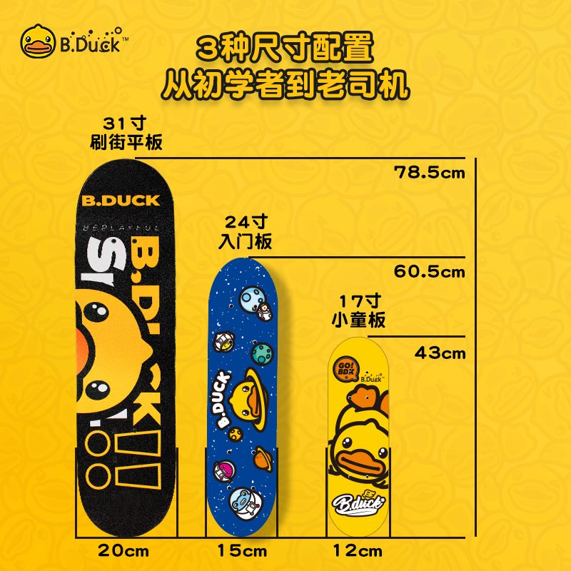 小黄鸭儿童滑板2初学者3专业版8四轮10男孩女生滑板车6一12岁大童-图2