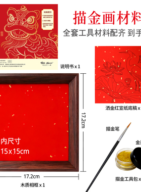 非遗描金画DIY材料包国庆爱国