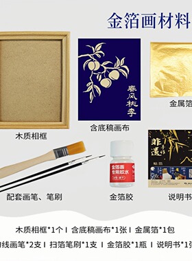 金箔画手工diy活动送老师礼物