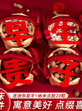 速发结婚小面子婚礼早生床子提篮订婚摆件客厅桌篮干果收纳篮婚贵
