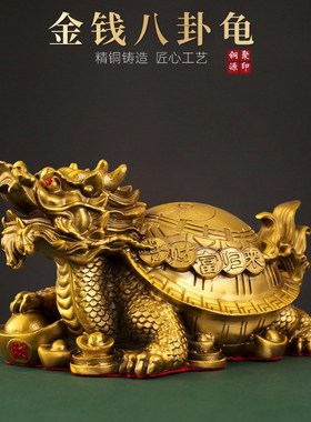 速发金钱八卦龟母子色龟黄铜龙龙龟摆件工艺客品厅店铺办公室装饰