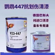 Parrot varnish 335666447 Auto paint transparent paint Special light oil curing agent thinner Quick drying