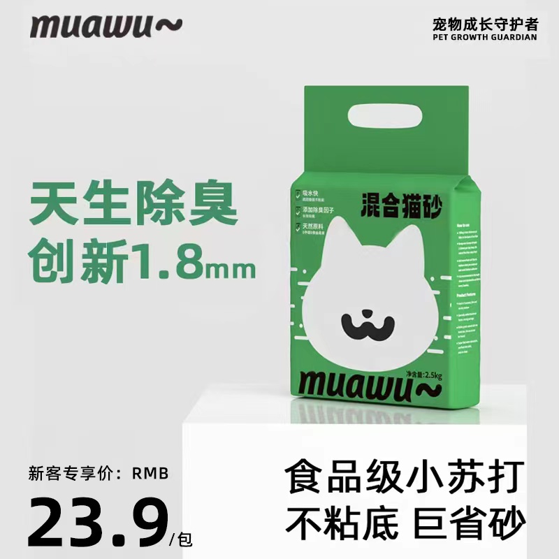 萌物混合植物猫砂小苏打除臭无尘豆腐砂膨润土幼猫猫沙包邮10公斤