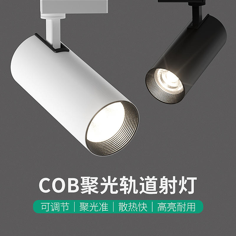 射灯led轨道灯服装店超亮cob30w40W聚光导轨灯暖光商用展厅滑轨灯 - 图3