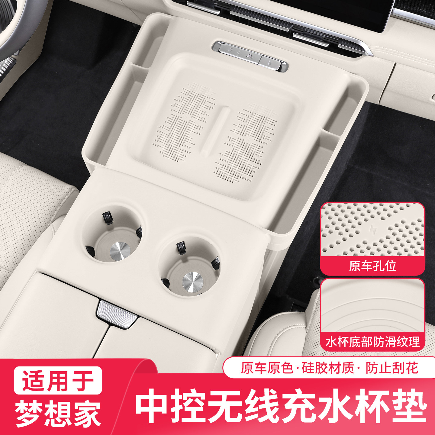 25-26款岚图梦想家中控无线充水杯垫原车孔位硅胶防滑垫内饰改装