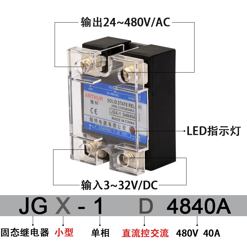 雅特单相固态继电器JGX40DA 80v直流控流交SSR40DA小型固体 - 图1