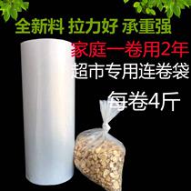 Supermarket Special Tandem Bag Food Grade Tete Large Hand Ripping Plastic Bag Thickened Home Refreshing Bag Economy Loading