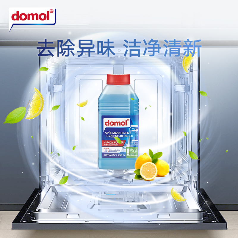 domol朵莫德国进口洗碗机清洗剂机体洗涤剂去油除垢深度清洁250ml - 图2