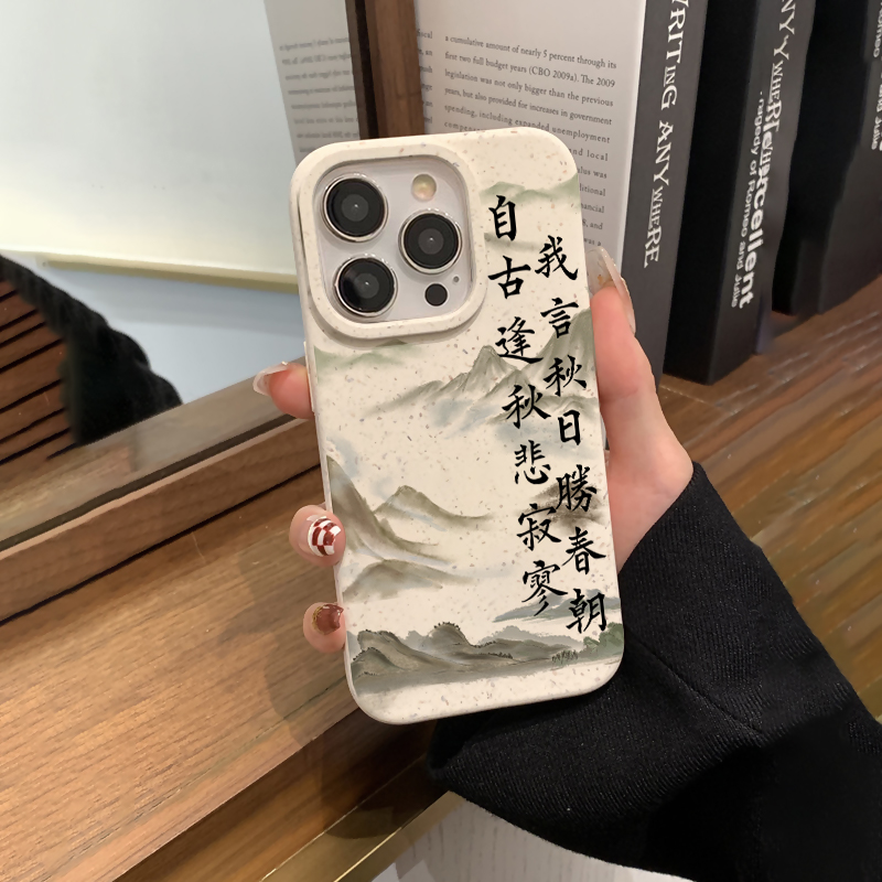 我言秋日胜春朝适用iPhone14小麦壳13创意13promax个性11新款12国潮古诗文言x简约12pro潮牌14plus男女款软壳