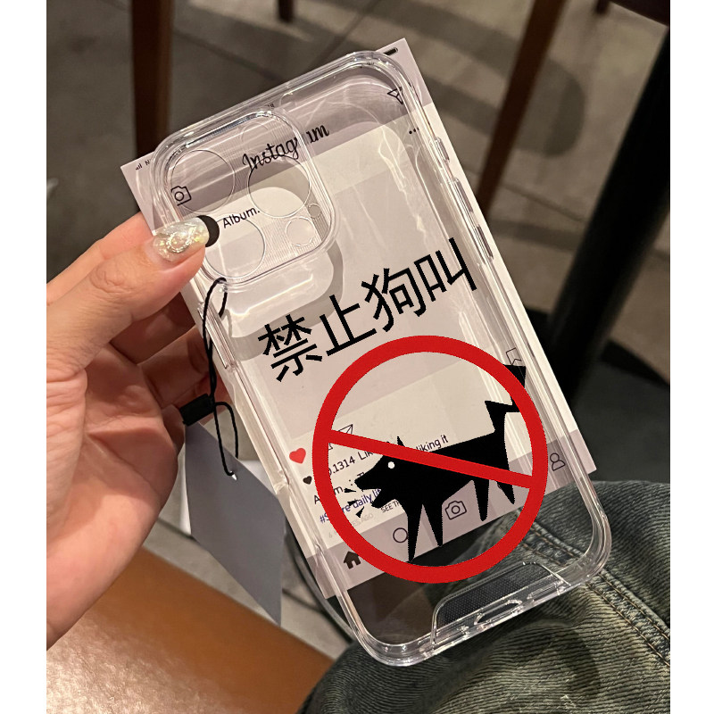 禁止狗叫个性趣味文字手机壳苹果13华为mate60新款iPhone15Promax小米14高级感vivo搞笑OPPO硅胶防摔12适用16