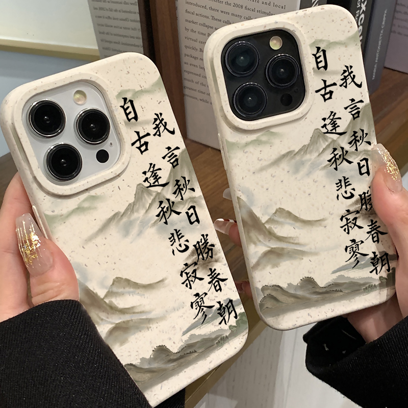 我言秋日胜春朝适用iPhone14小麦壳13创意13promax个性11新款12国潮古诗文言x简约12pro潮牌14plus男女款软壳