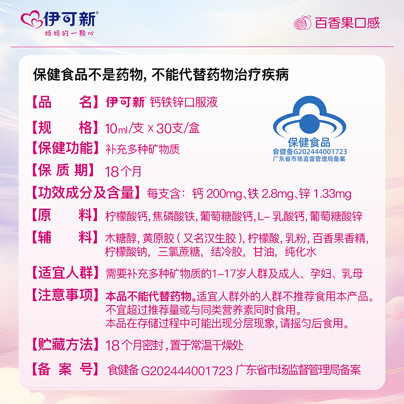 伊可新儿童钙铁锌口服液青少年成长柠檬酸液体补钙片宝宝补锌补铁