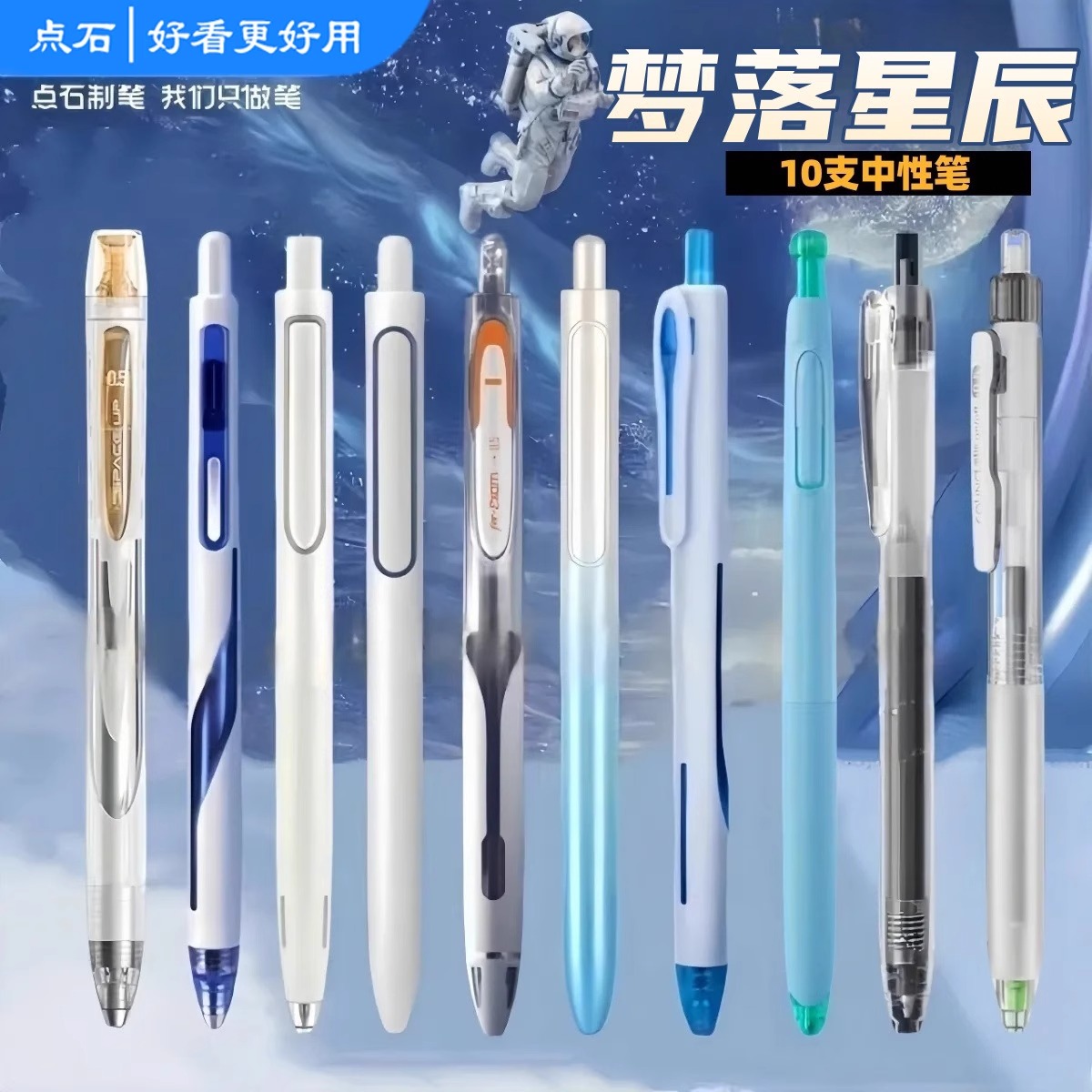 Dianshi time and space capsule gel pen silent sound control deep sea cabin lightning press quick-drying black pen student exam brush pen
