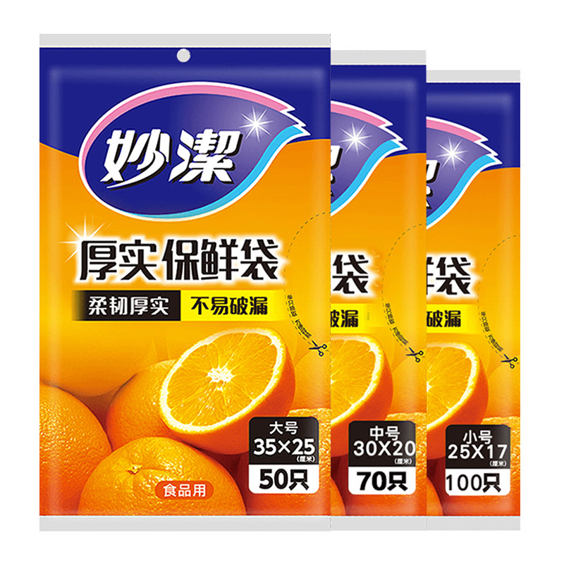 妙洁抽取保鲜袋家用食品级冰箱塑料PE加厚一次性塑料袋耐高温专用 - 图3