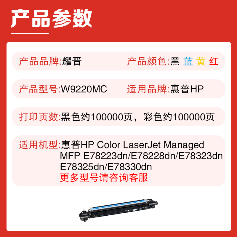 适用惠普E78223dn硒鼓HP MFP E78228dn成像鼓e78323 78325 78330彩色复印机感光鼓组件W9220MC套鼓显影仓载体 - 图0